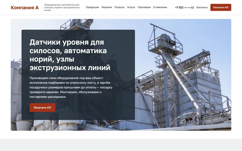 Первый экран сайта производителя: заголовок словами покупателя, фото элеватора, кнопка запроса КП