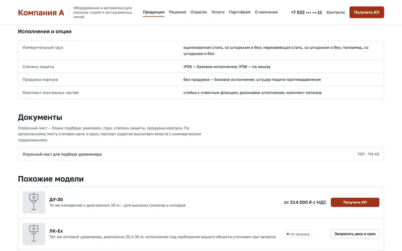 Страница модели, блок «Исполнения и опции»: груз, степень защиты, продувка, монтажный комплект; ниже опросный лист и похожие модели