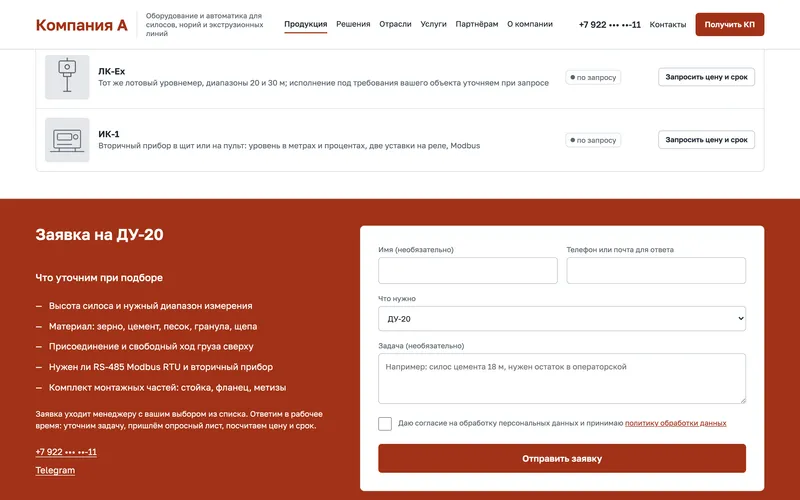 Форма заявки на модель: слева список «Что уточним при подборе», справа поля имени, телефона и задачи